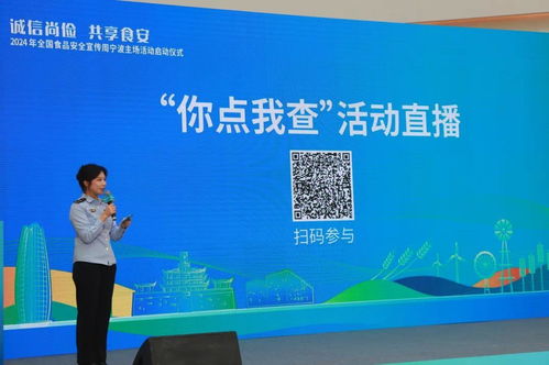 2024年全國食品安全宣傳周寧波主場活動啟動，共筑“舌尖上的安全”防線