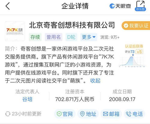 雷軍退出7k7k游戲關聯公司北京奇客創想，其互聯網文化版圖再調整