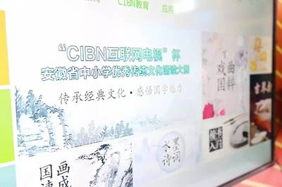 讓家庭教育“動(dòng)”起來(lái)——CIBN互聯(lián)網(wǎng)電視亮相北京科技周